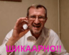 Poryvaev SHIK.png